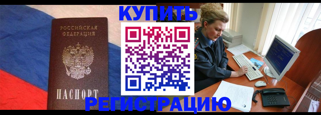 временная регистрация собственник в Заозёрске