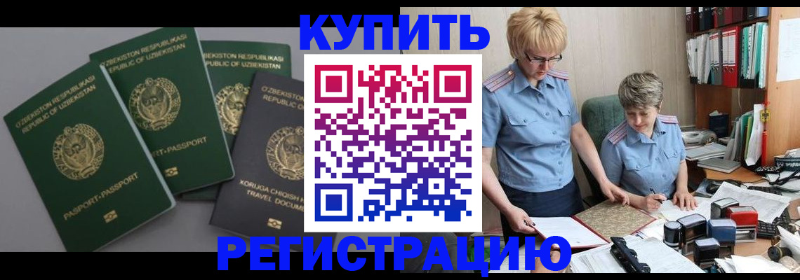 прописка иностранных граждан в Заозёрске