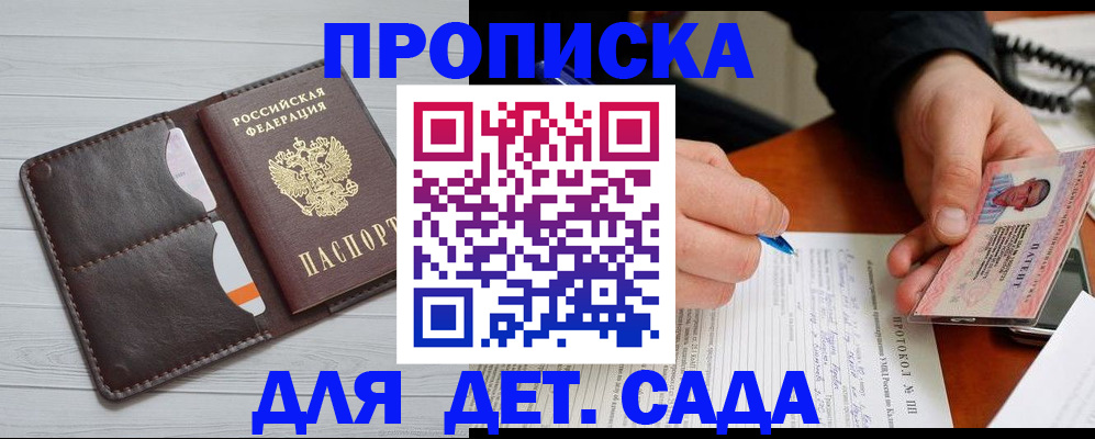 временная прописка в Заозёрске