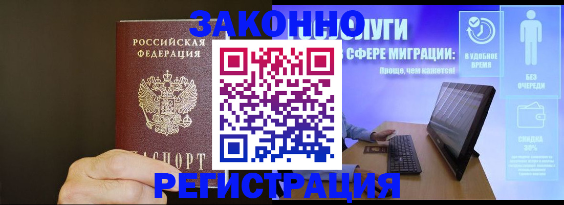 временная прописка в Заозёрске