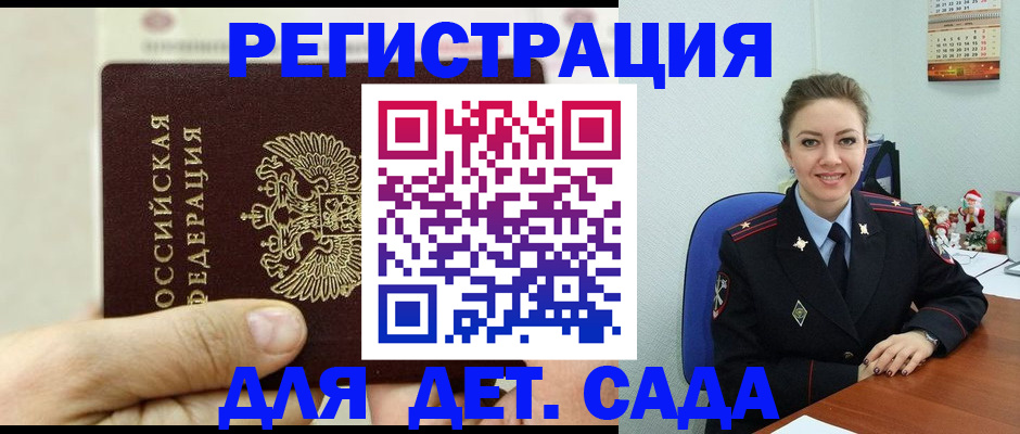 временная регистрация гарантия в Заозёрске