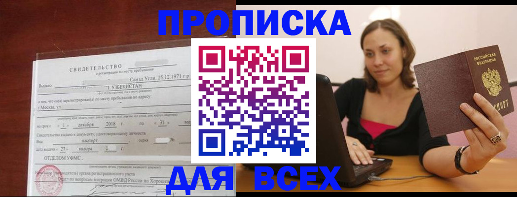 прописка штамп в Заозёрске